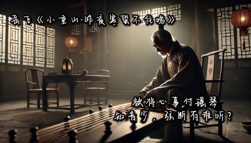 小重山·昨夜寒蛩不住鸣
