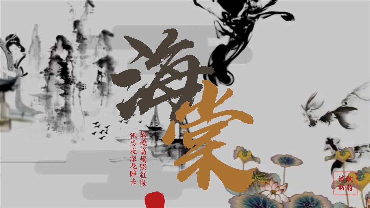 海棠
